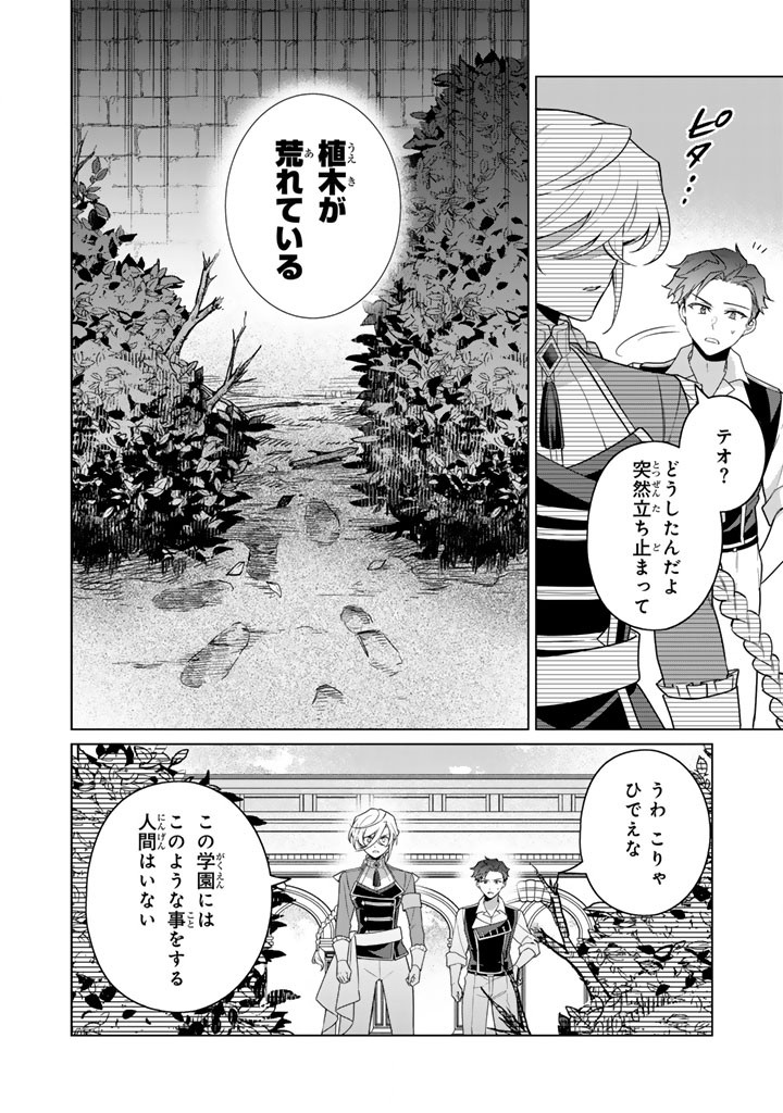 Ganseki Otome to Koishi-chan - Chapter 9.2 - Page 2