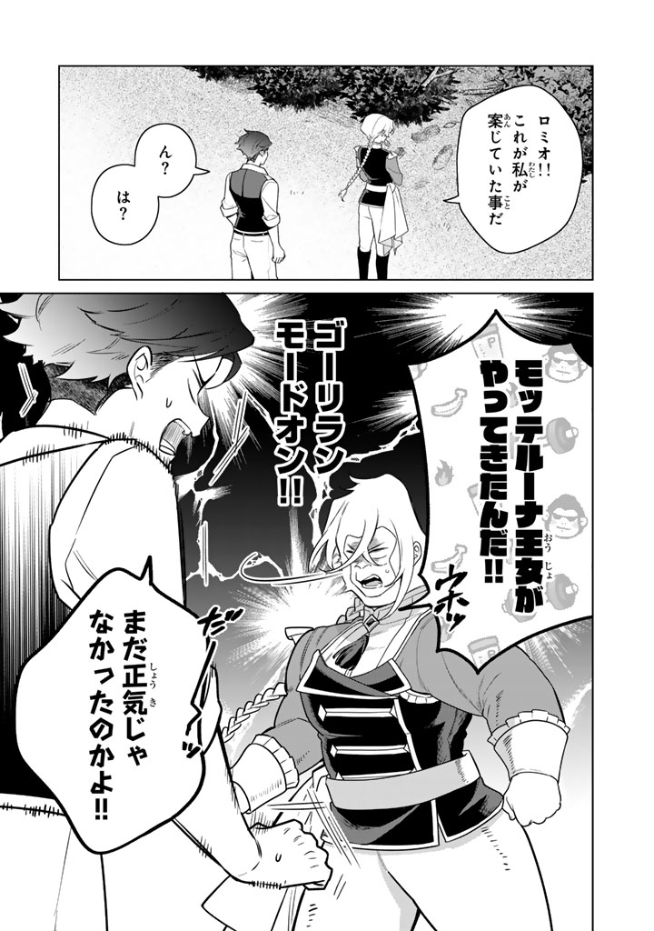 Ganseki Otome to Koishi-chan - Chapter 9.2 - Page 3