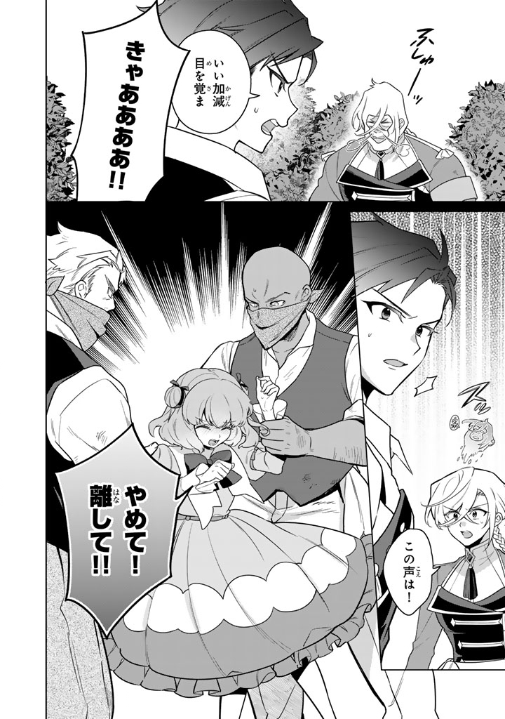 Ganseki Otome to Koishi-chan - Chapter 9.2 - Page 4