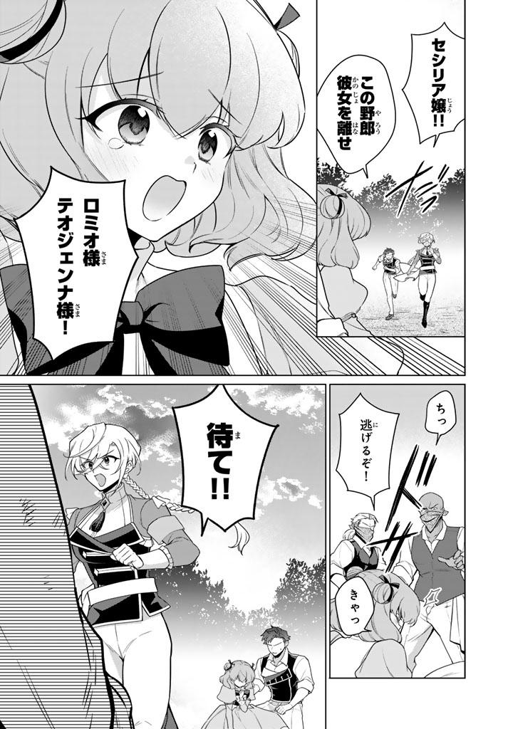 Ganseki Otome to Koishi-chan - Chapter 9.2 - Page 5