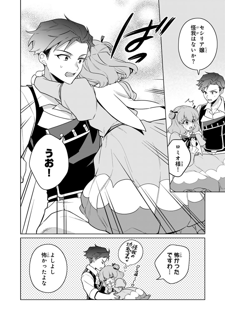 Ganseki Otome to Koishi-chan - Chapter 9.2 - Page 6