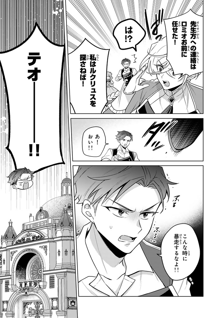 Ganseki Otome to Koishi-chan - Chapter 9.2 - Page 9