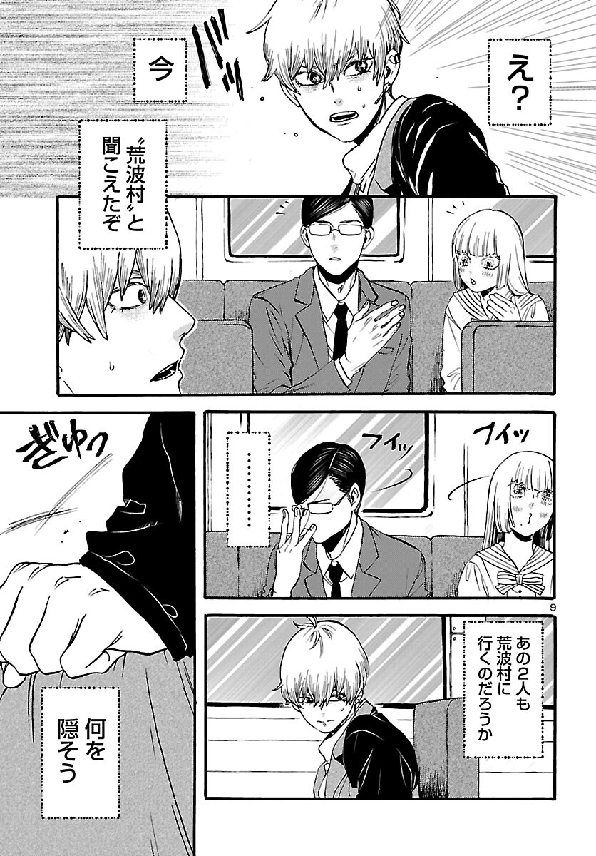 Garagarapon - Chapter 11 - Page 10