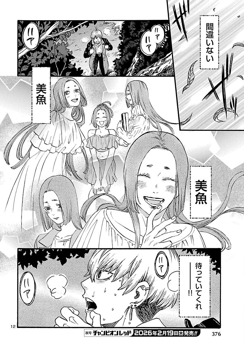 Garagarapon - Chapter 11 - Page 13