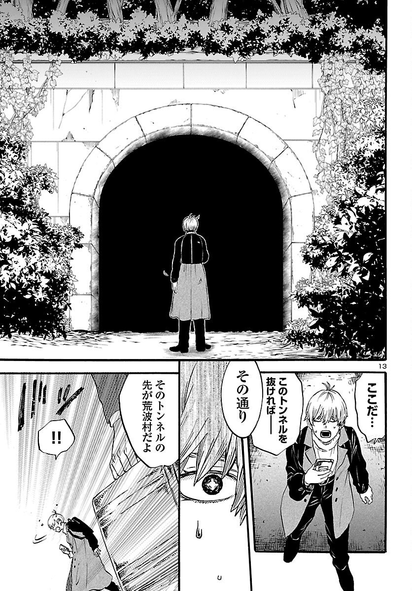 Garagarapon - Chapter 11 - Page 14