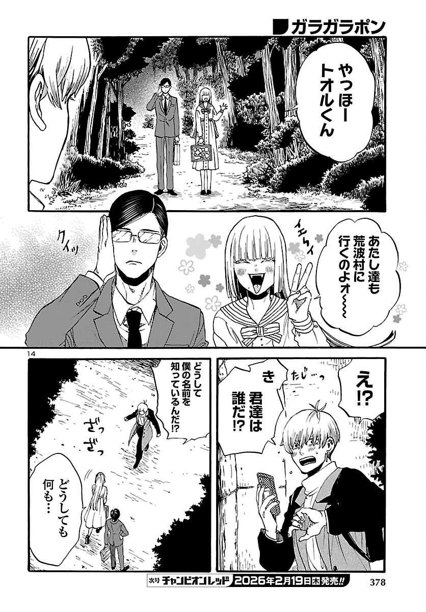 Garagarapon - Chapter 11 - Page 15