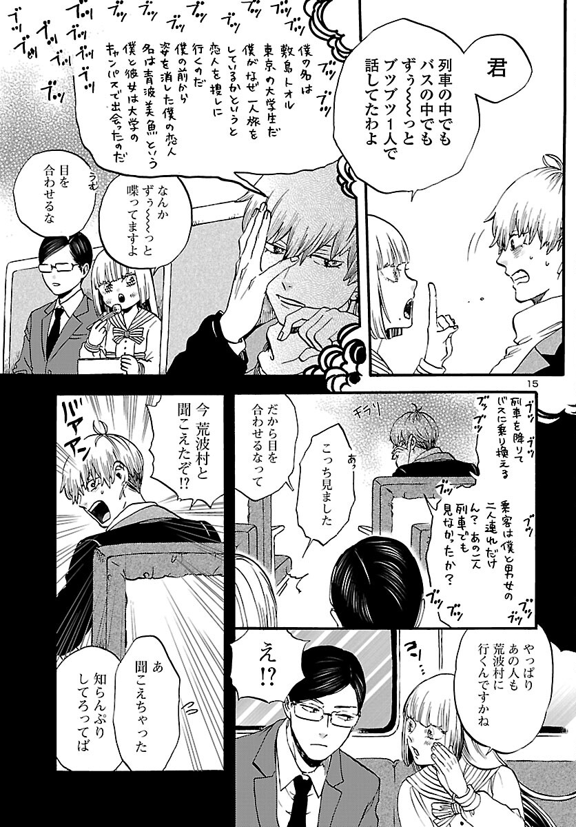 Garagarapon - Chapter 11 - Page 16