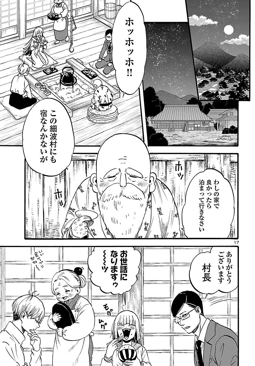 Garagarapon - Chapter 11 - Page 18