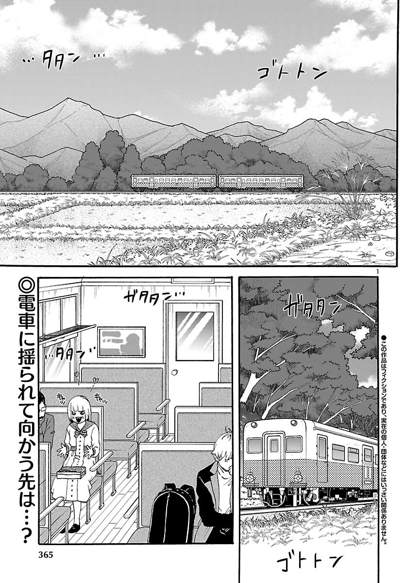 Garagarapon - Chapter 11 - Page 2