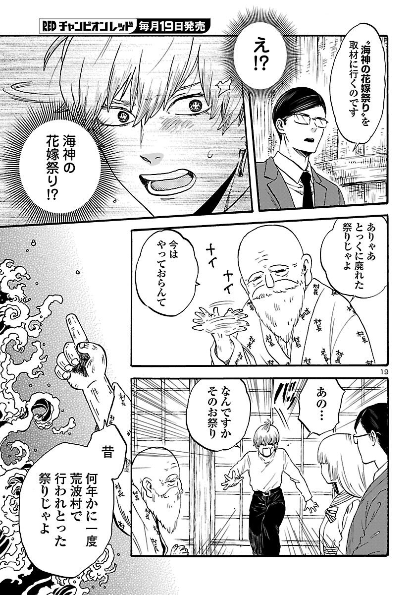 Garagarapon - Chapter 11 - Page 20