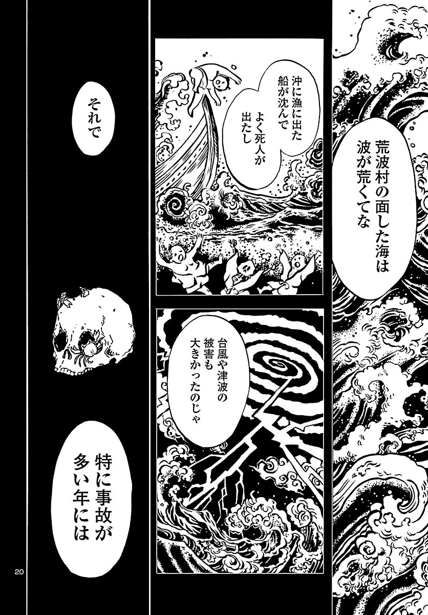 Garagarapon - Chapter 11 - Page 21