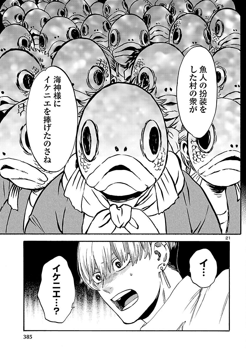 Garagarapon - Chapter 11 - Page 22