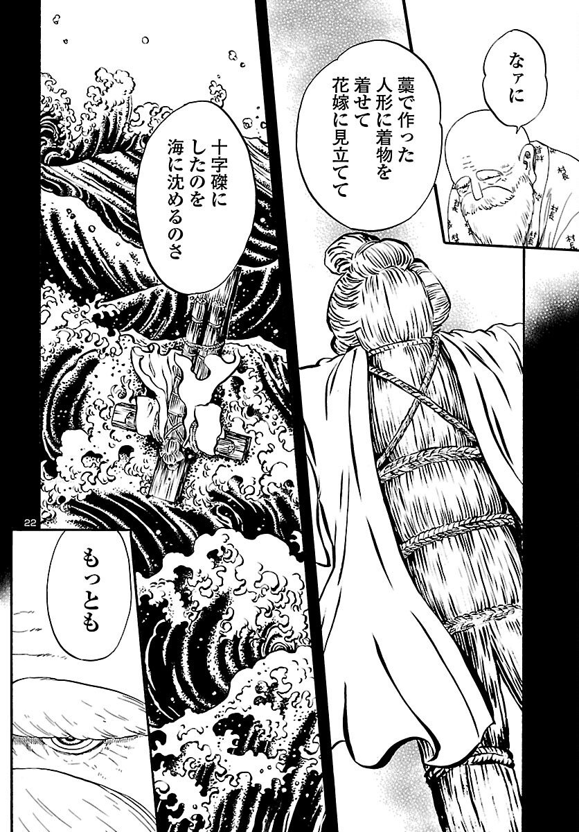 Garagarapon - Chapter 11 - Page 23