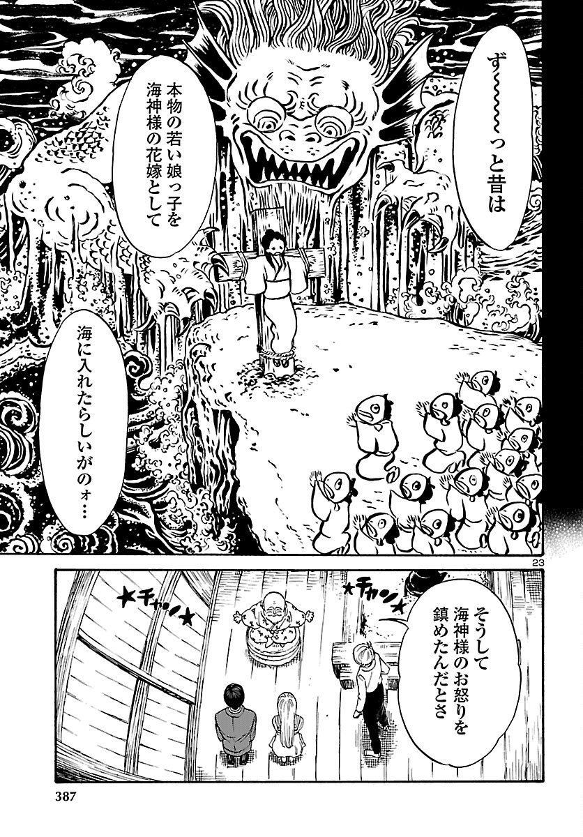 Garagarapon - Chapter 11 - Page 24