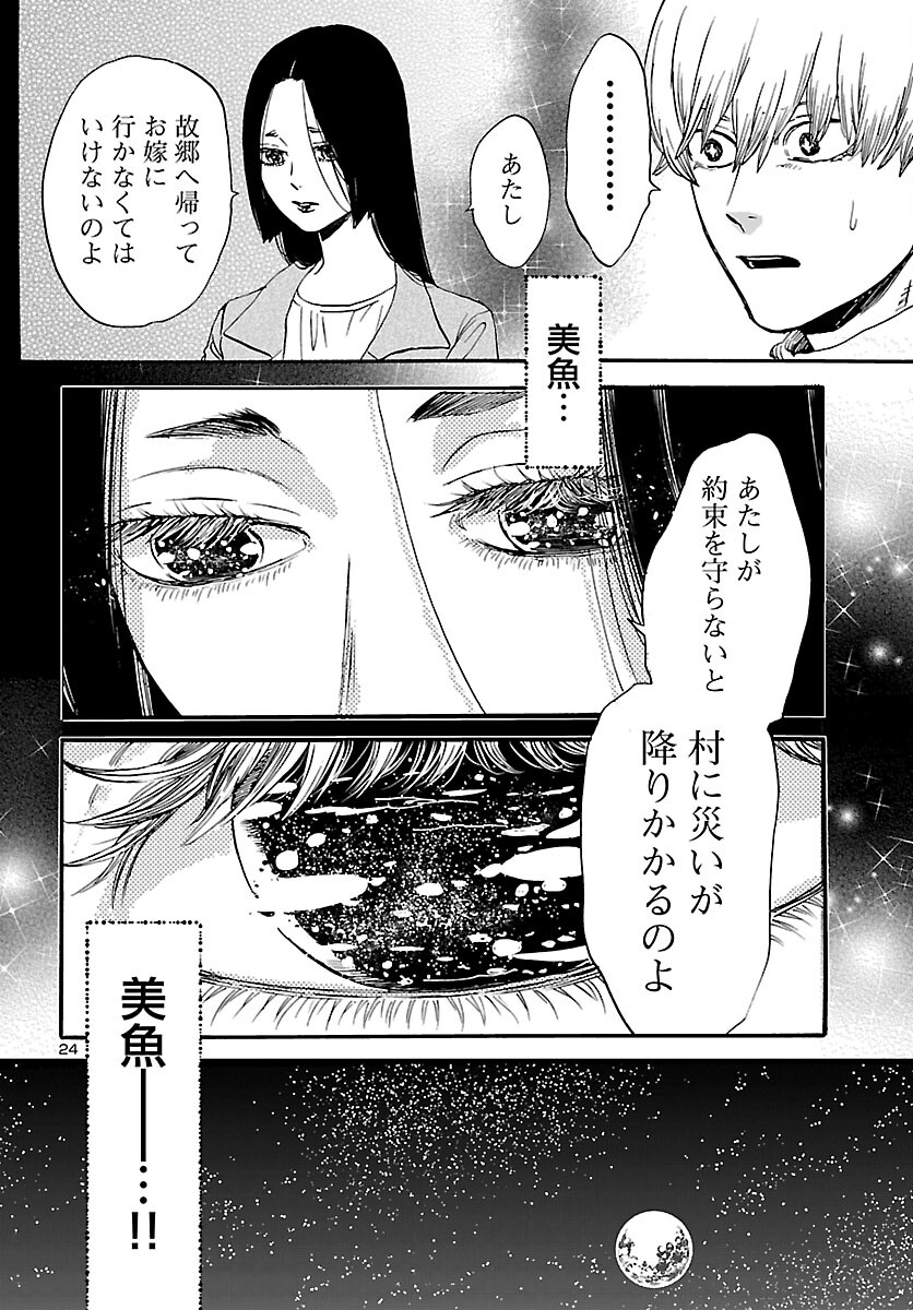 Garagarapon - Chapter 11 - Page 25