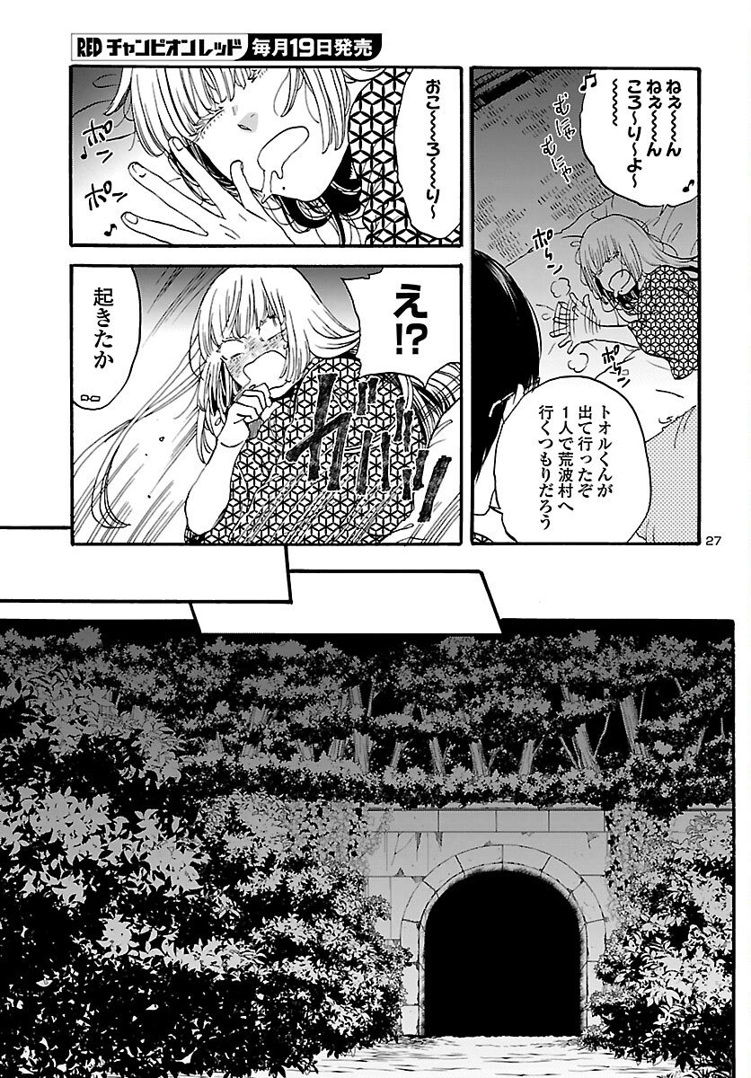 Garagarapon - Chapter 11 - Page 28