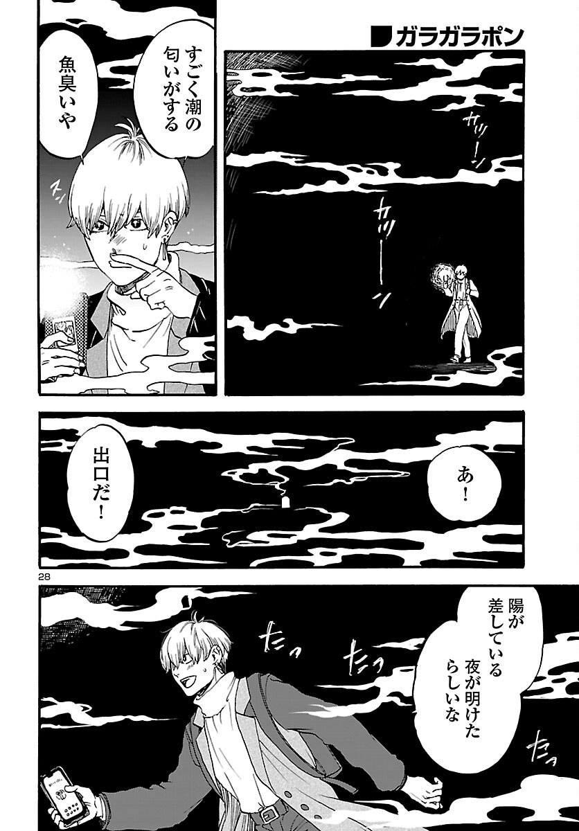 Garagarapon - Chapter 11 - Page 29