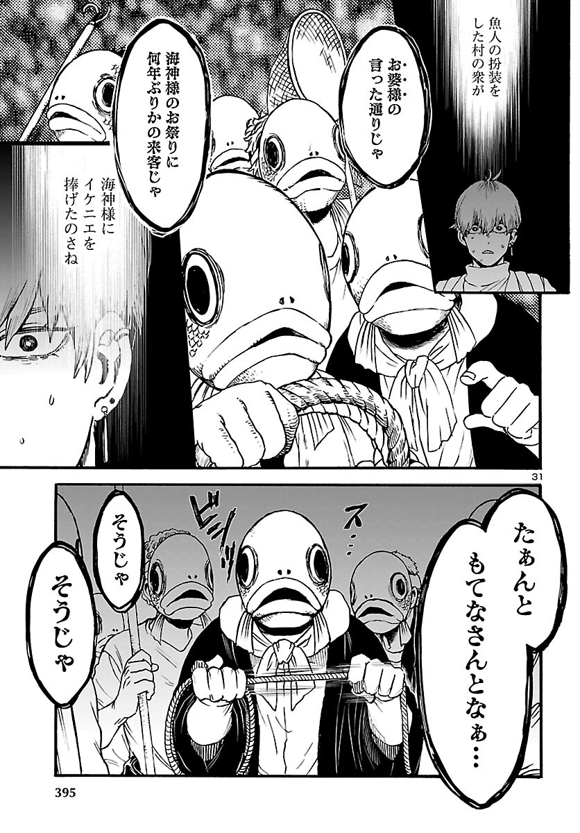 Garagarapon - Chapter 11 - Page 32