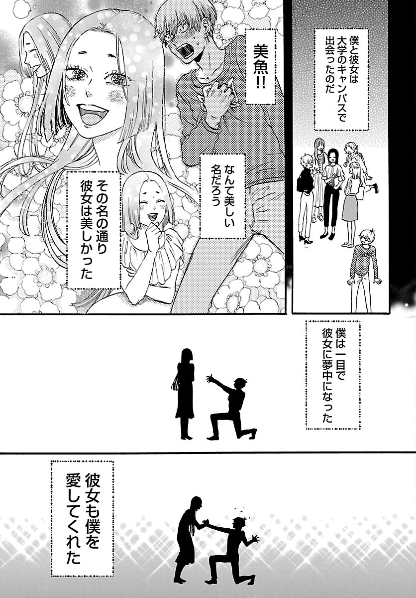 Garagarapon - Chapter 11 - Page 4