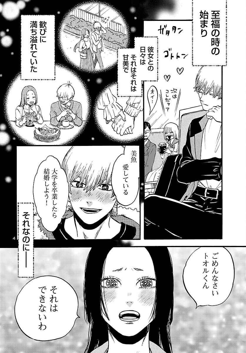 Garagarapon - Chapter 11 - Page 5