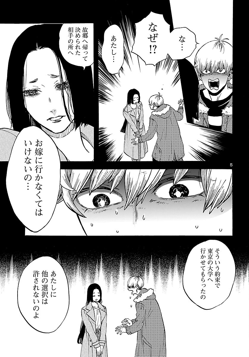 Garagarapon - Chapter 11 - Page 6