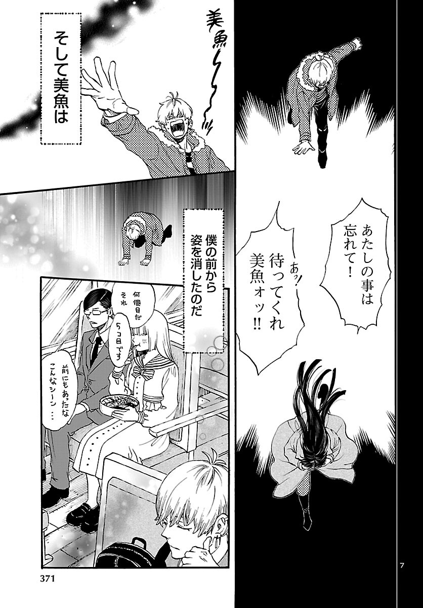 Garagarapon - Chapter 11 - Page 8