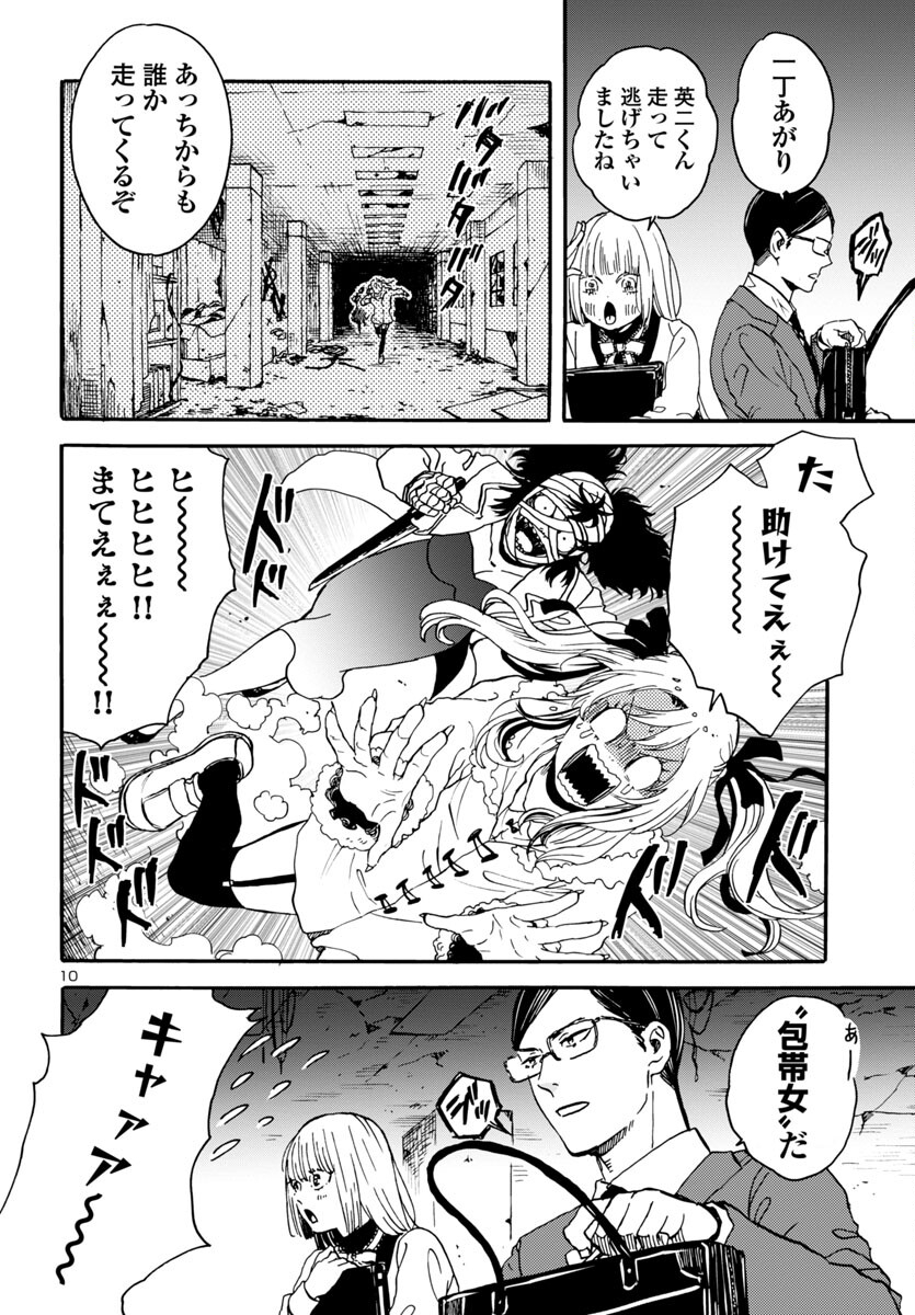 Garagarapon - Chapter 2 - Page 10