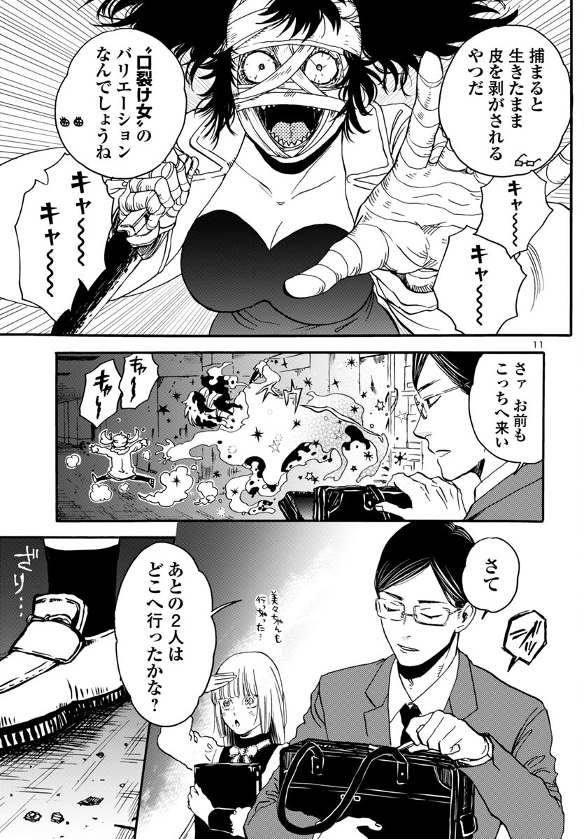 Garagarapon - Chapter 2 - Page 11