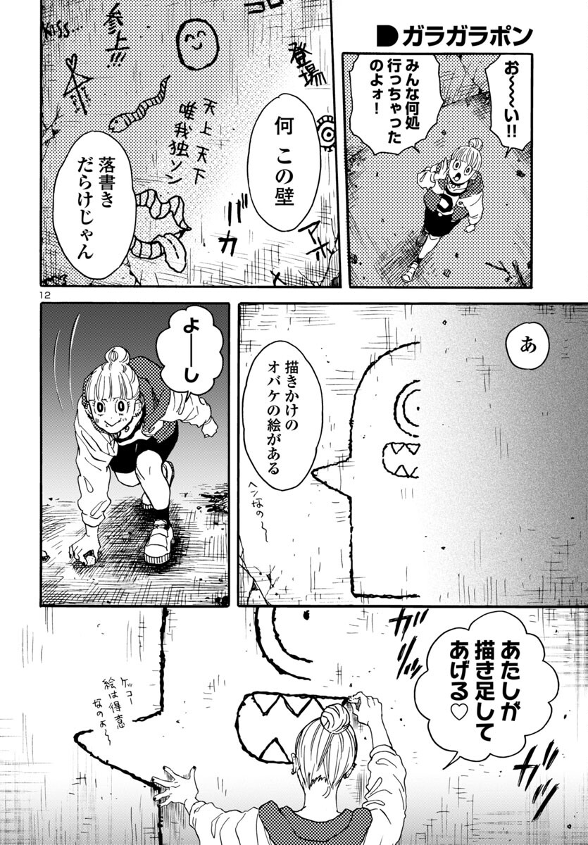 Garagarapon - Chapter 2 - Page 12