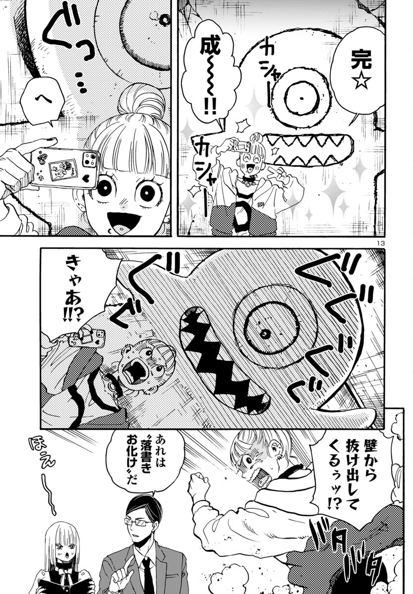 Garagarapon - Chapter 2 - Page 13