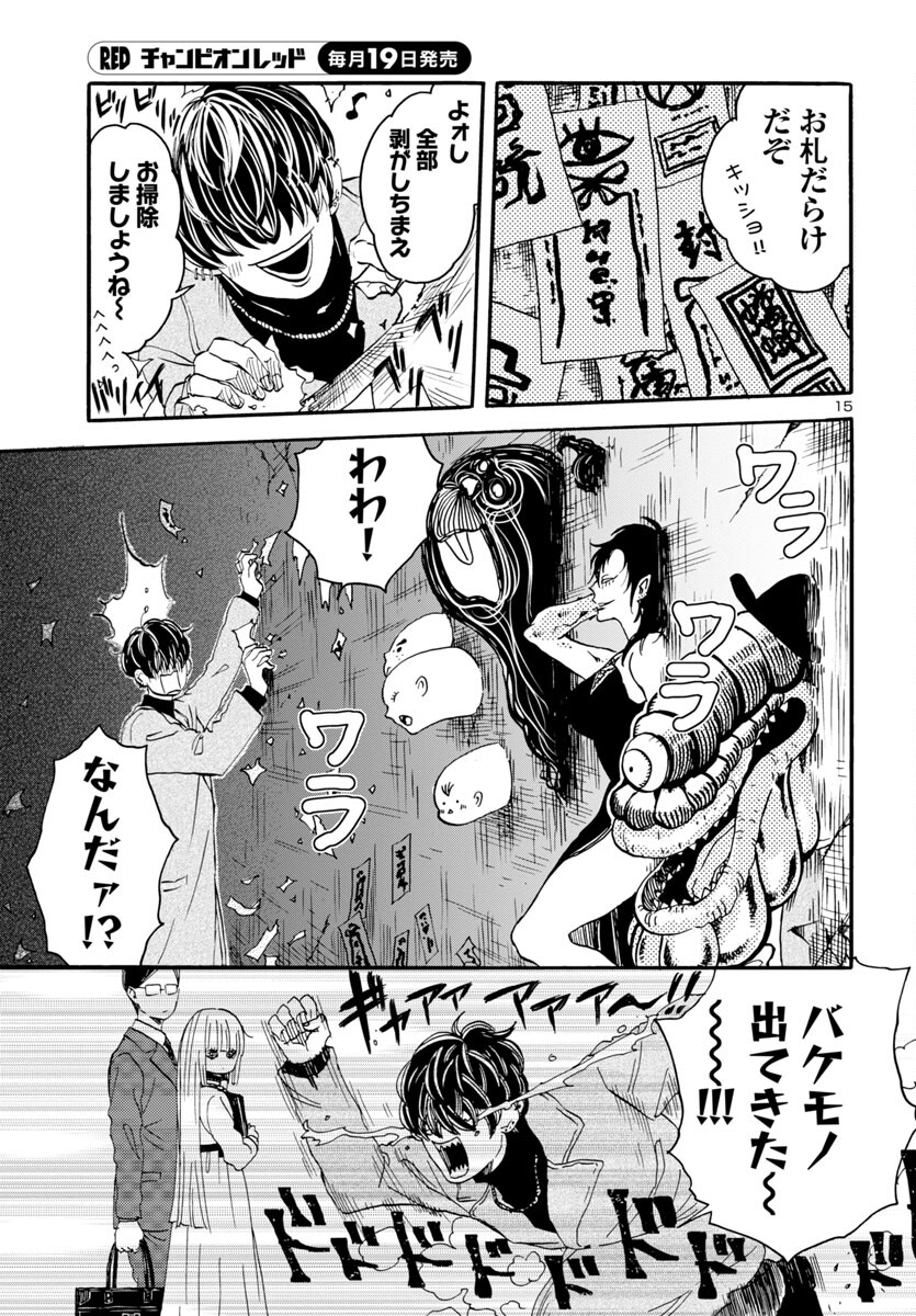 Garagarapon - Chapter 2 - Page 15