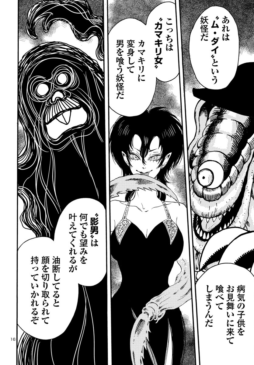 Garagarapon - Chapter 2 - Page 16