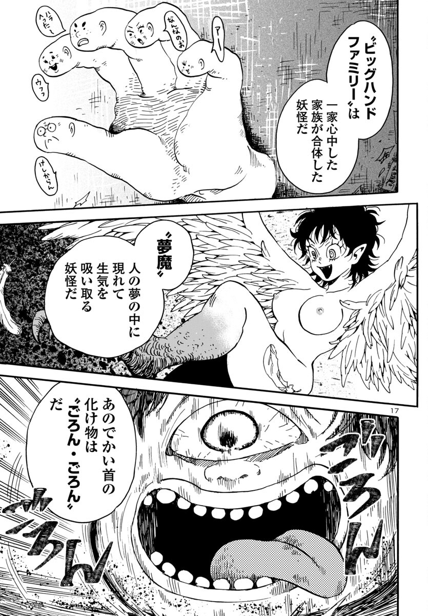 Garagarapon - Chapter 2 - Page 17