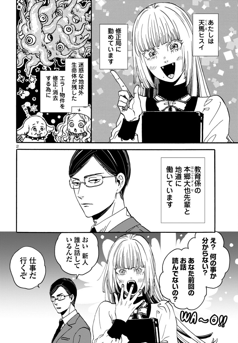 Garagarapon - Chapter 2 - Page 2