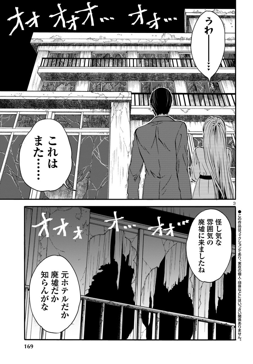 Garagarapon - Chapter 2 - Page 3