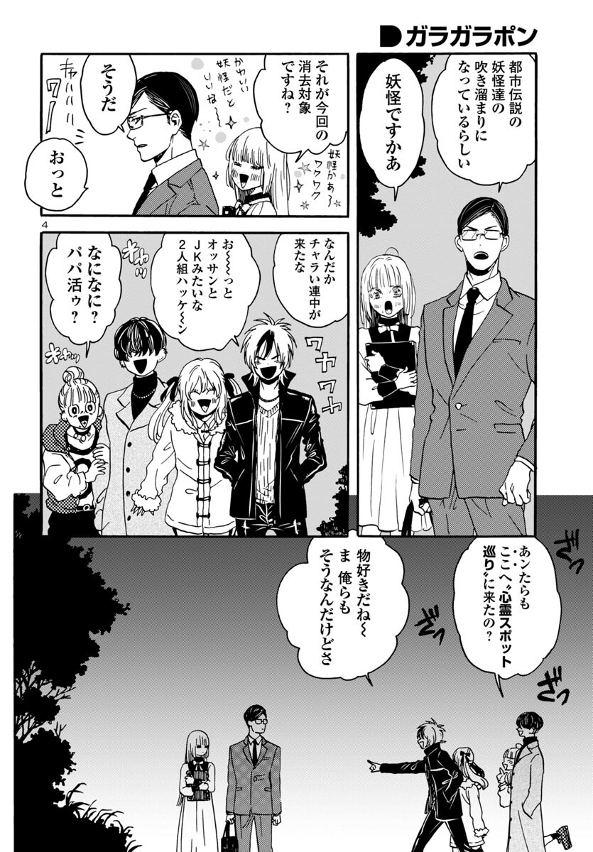 Garagarapon - Chapter 2 - Page 4