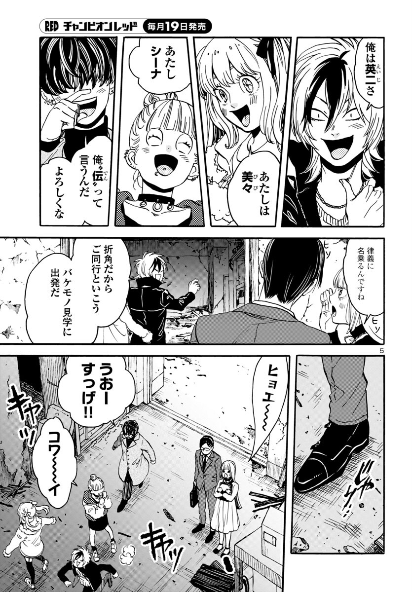 Garagarapon - Chapter 2 - Page 5