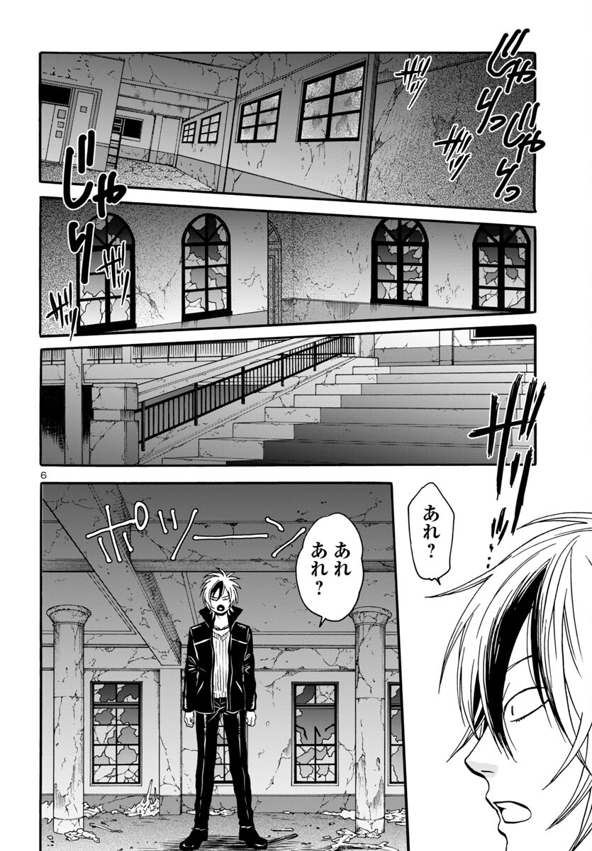 Garagarapon - Chapter 2 - Page 6