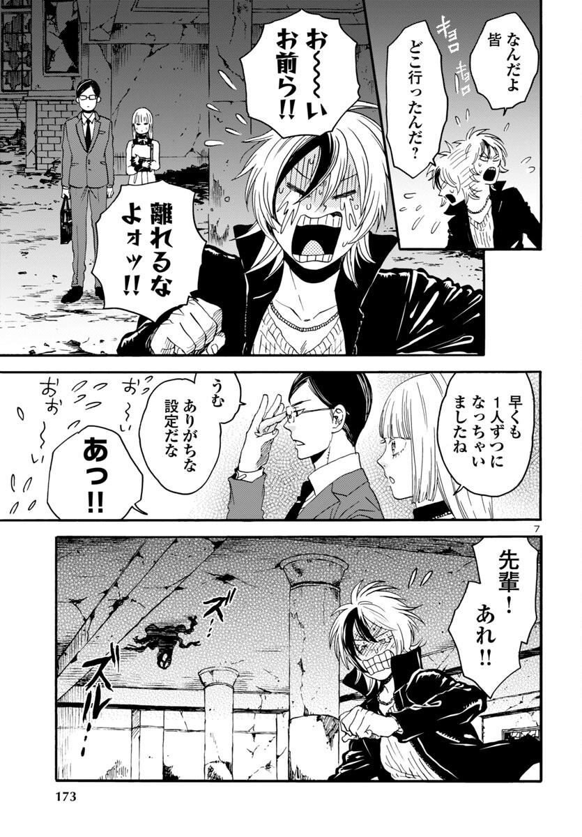 Garagarapon - Chapter 2 - Page 7