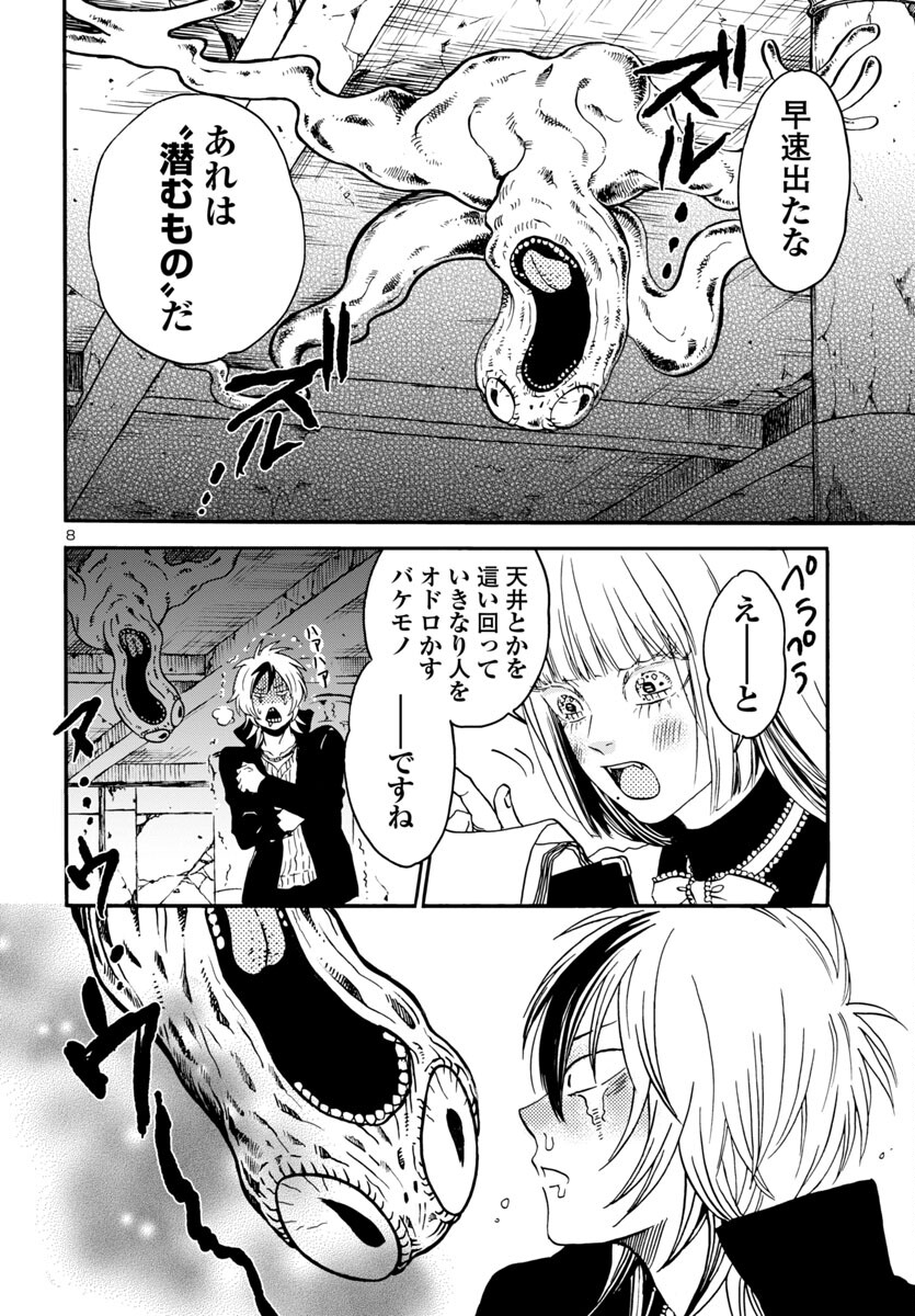 Garagarapon - Chapter 2 - Page 8