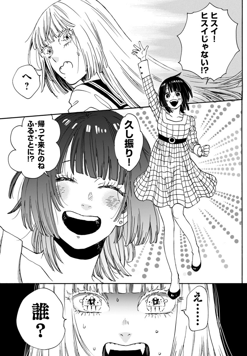Garagarapon - Chapter 4 - Page 11