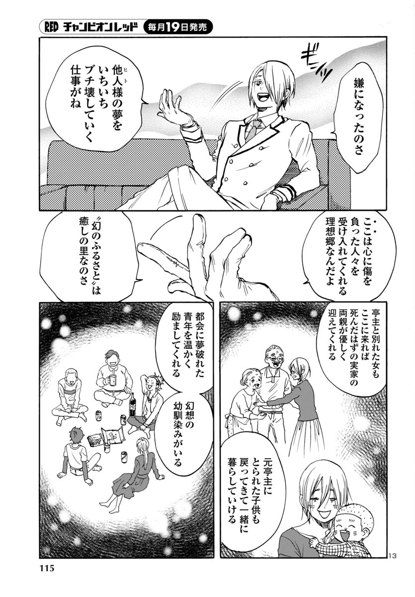 Garagarapon - Chapter 4 - Page 13