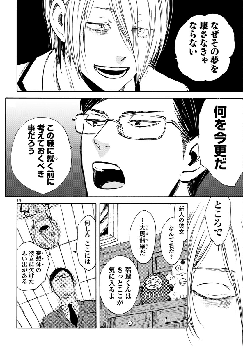Garagarapon - Chapter 4 - Page 14