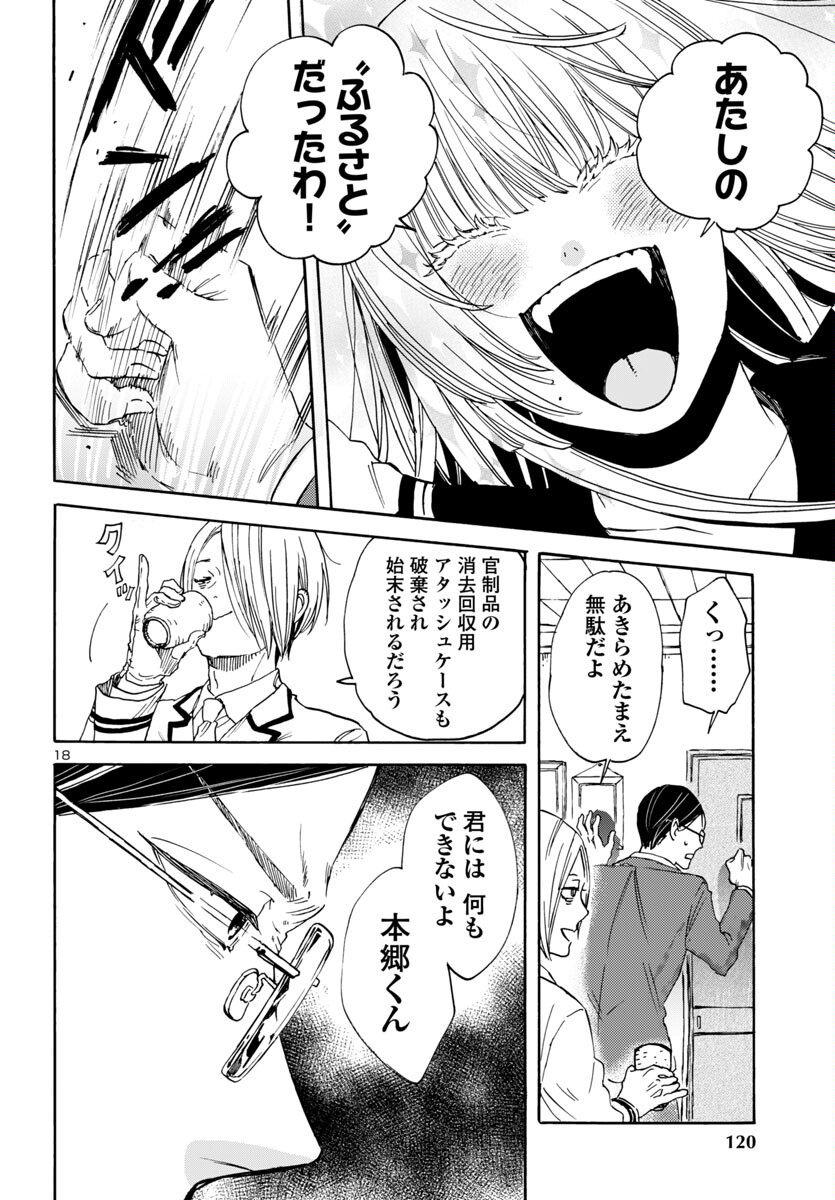 Garagarapon - Chapter 4 - Page 18