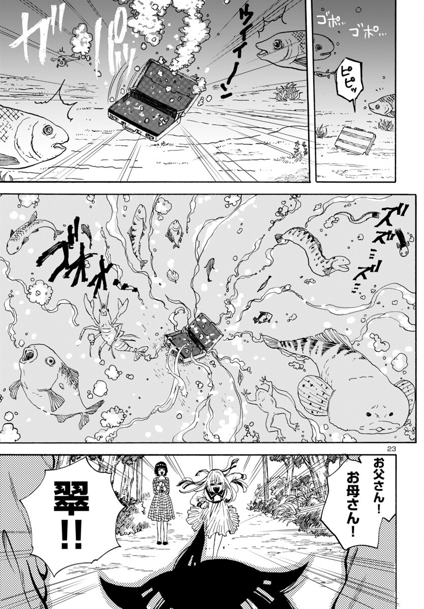 Garagarapon - Chapter 4 - Page 23