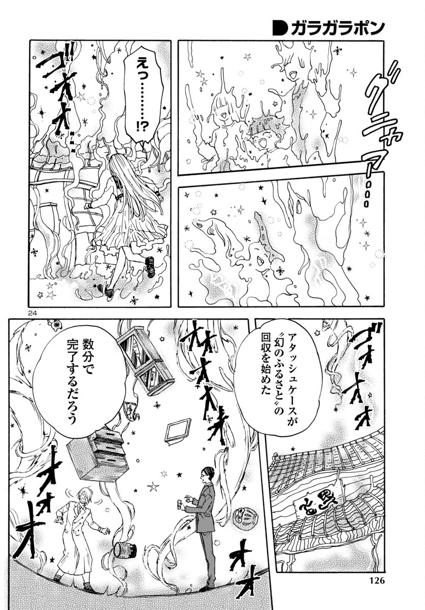 Garagarapon - Chapter 4 - Page 24