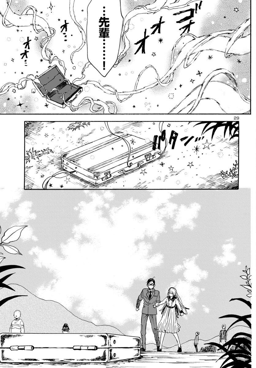 Garagarapon - Chapter 4 - Page 29