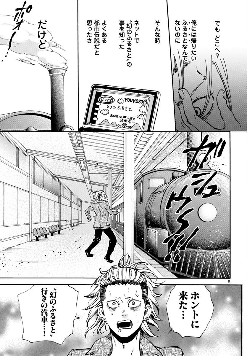 Garagarapon - Chapter 4 - Page 5