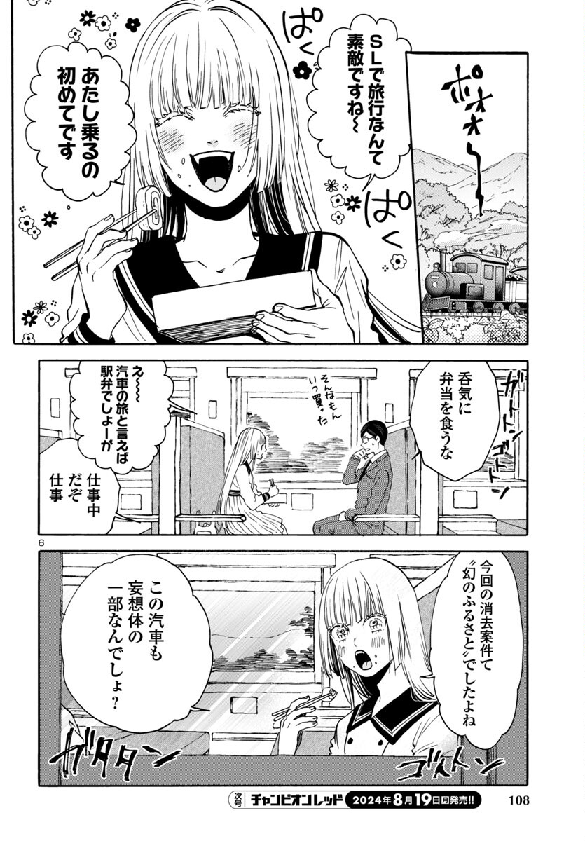 Garagarapon - Chapter 4 - Page 6