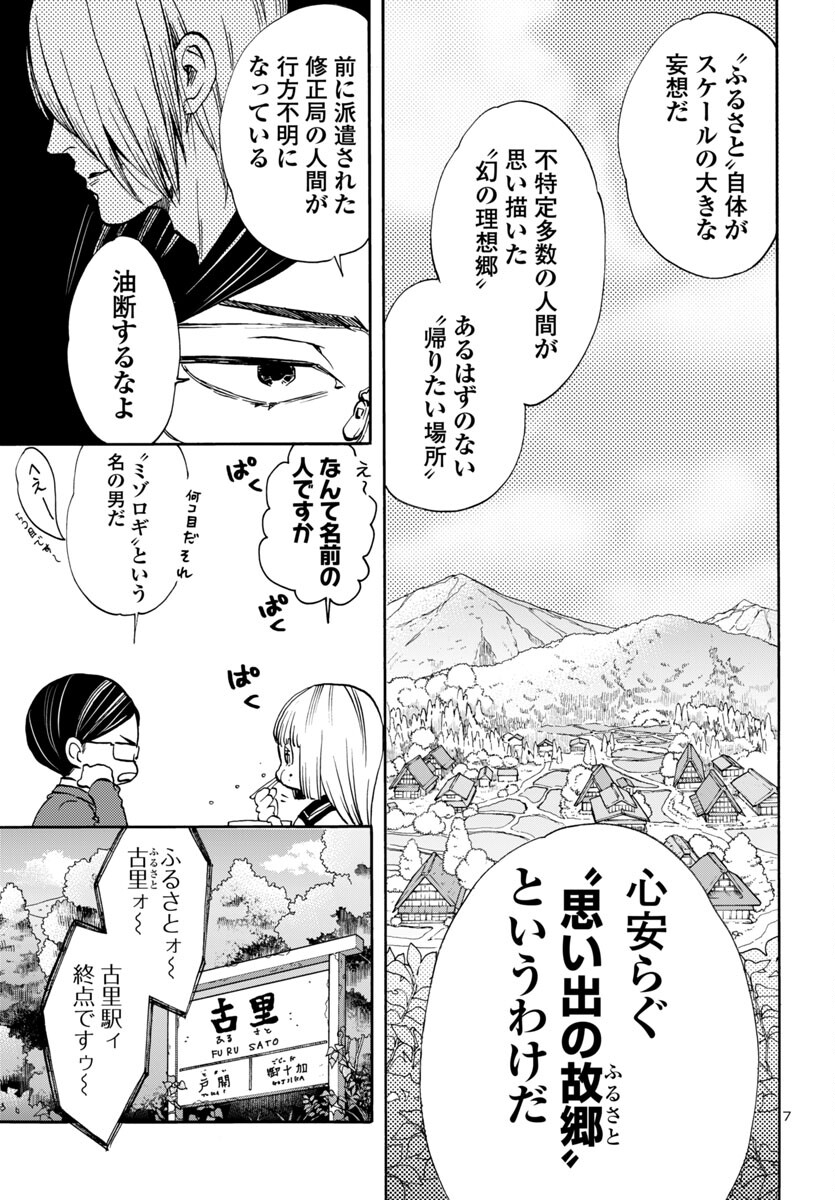 Garagarapon - Chapter 4 - Page 7